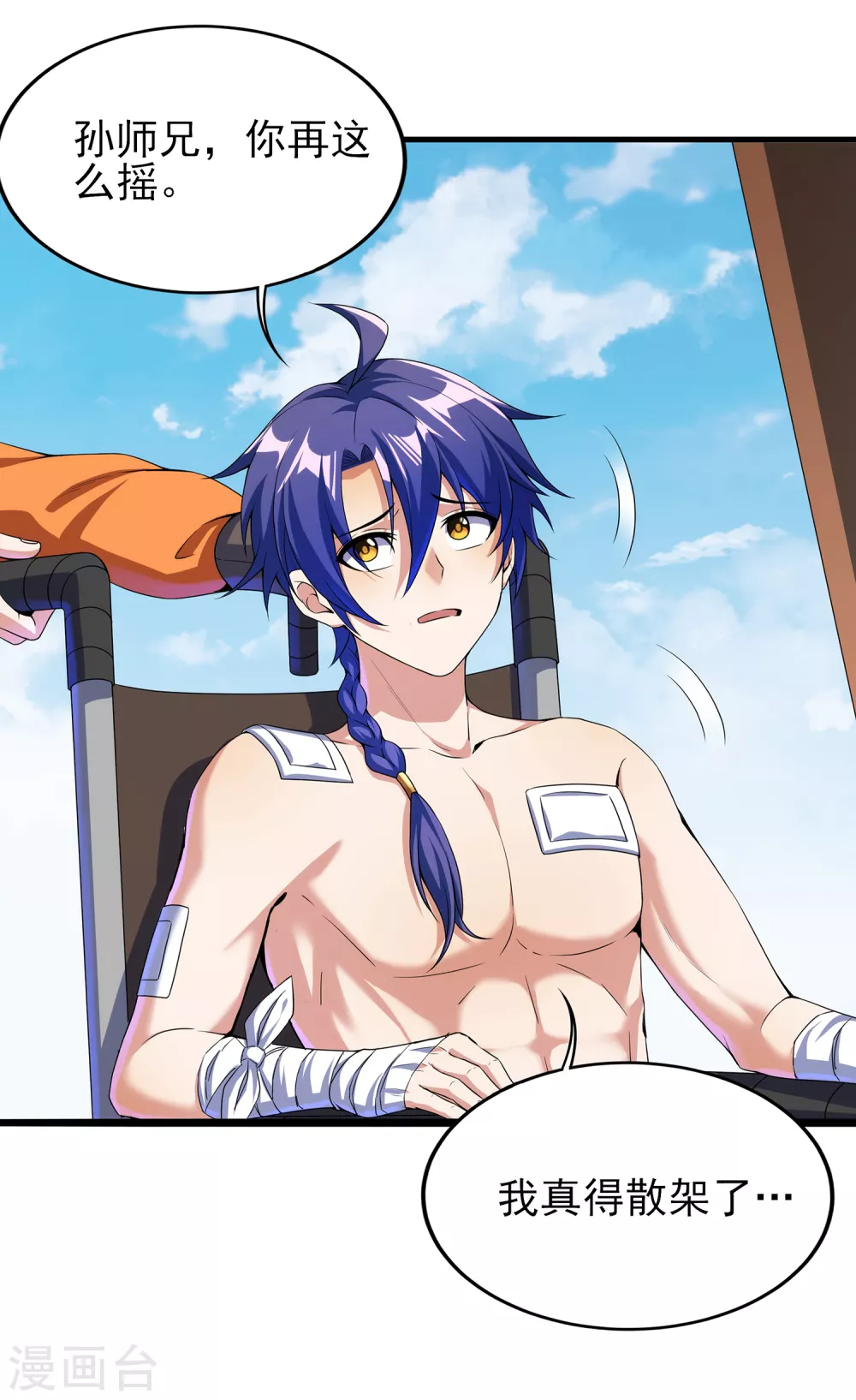 第二季第54话 重新运转魂之力 第8页