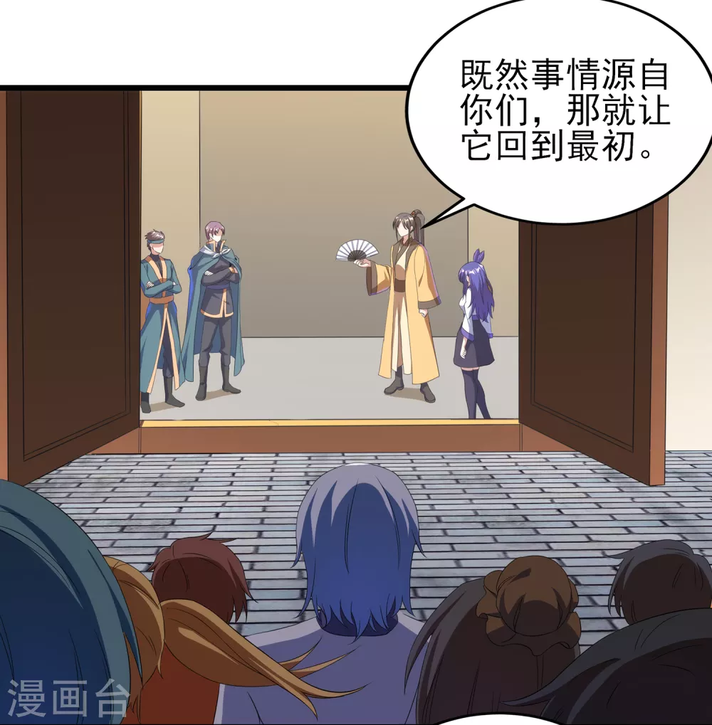 第二季第54话 重新运转魂之力 第9页