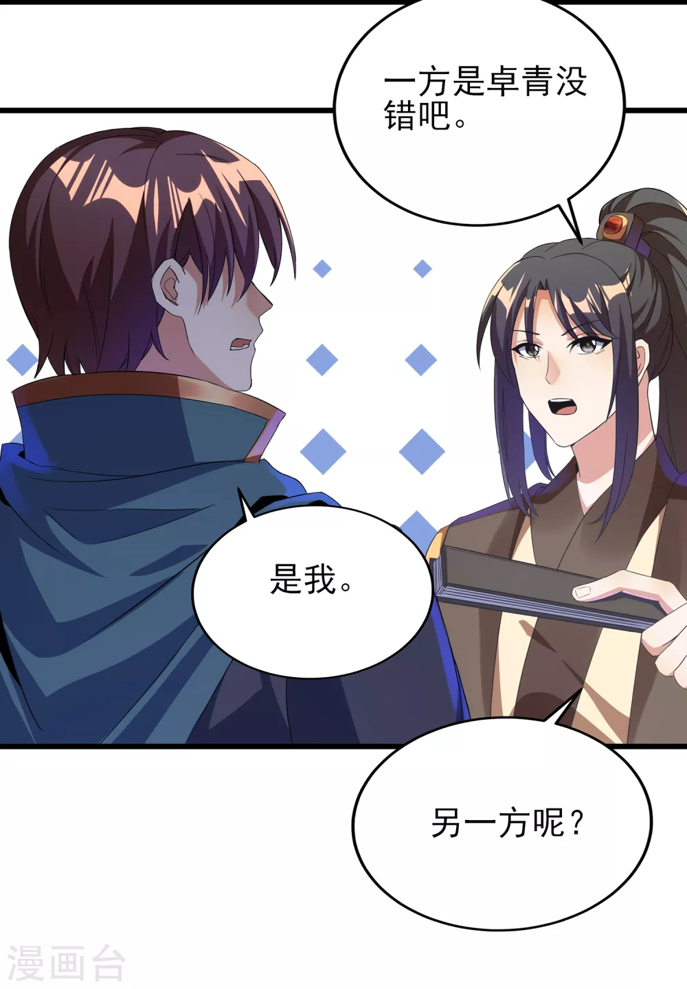 第二季第54话 重新运转魂之力 第10页