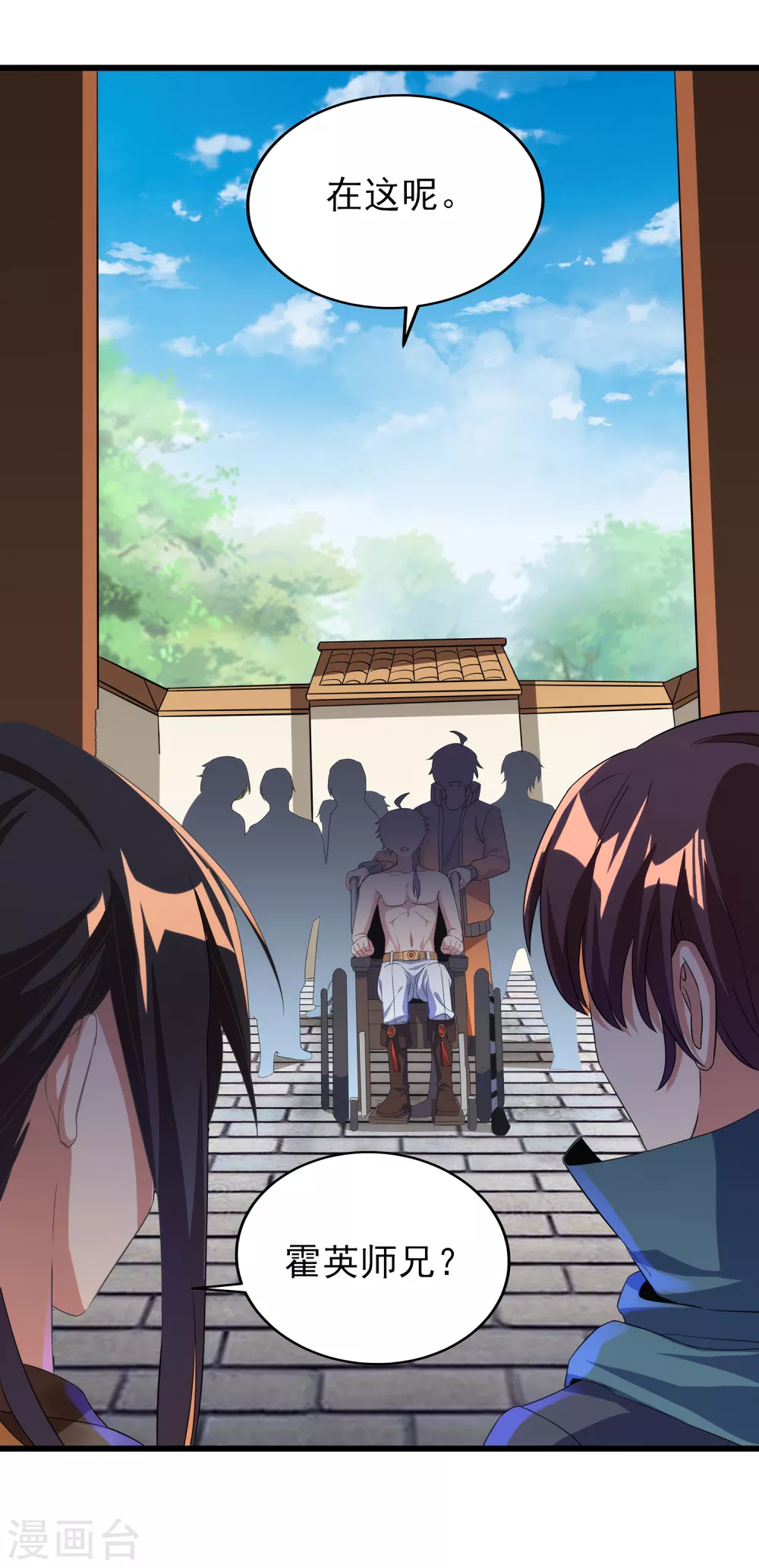 第二季第54话 重新运转魂之力 第11页