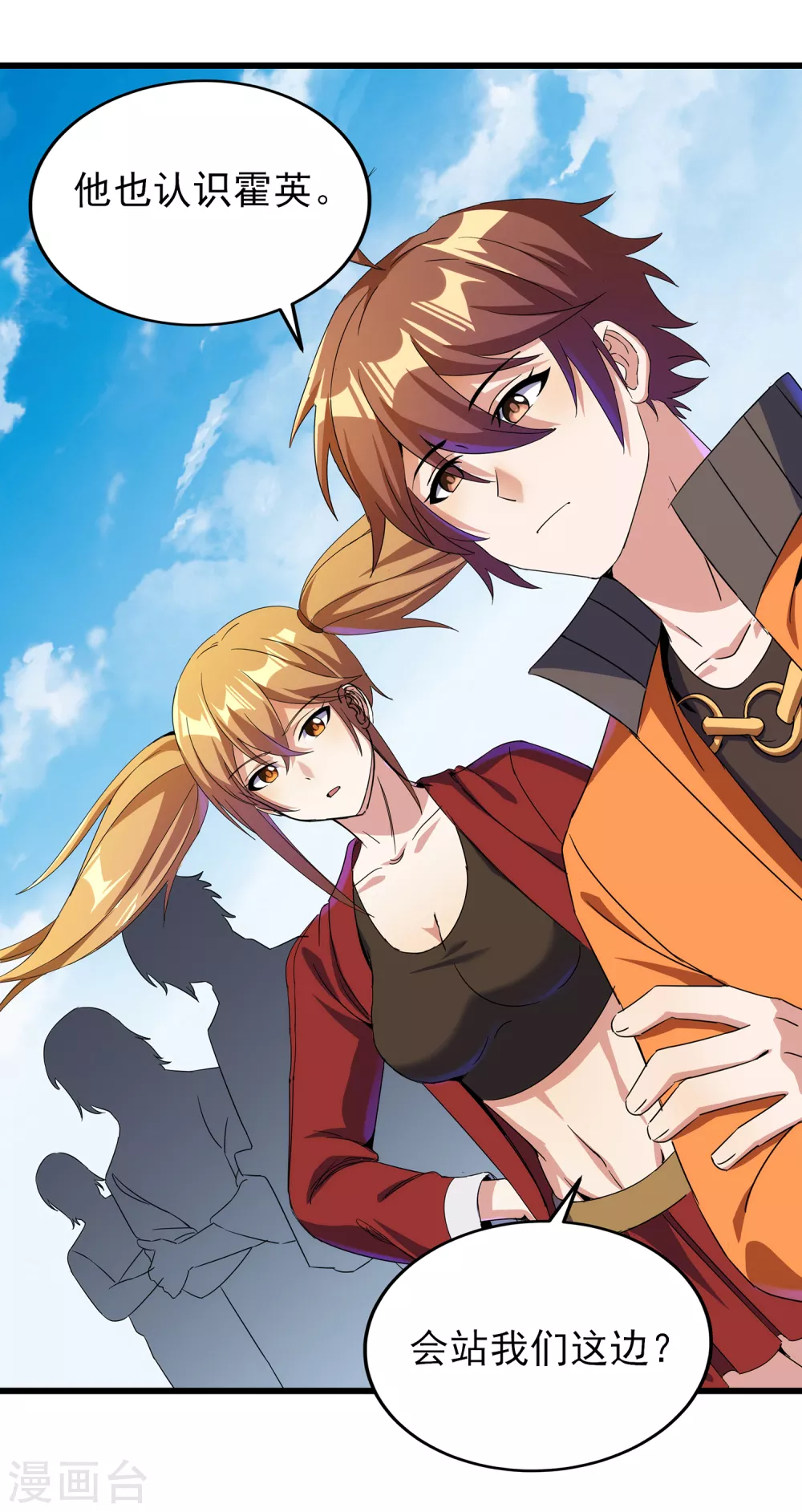 第二季第54话 重新运转魂之力 第12页