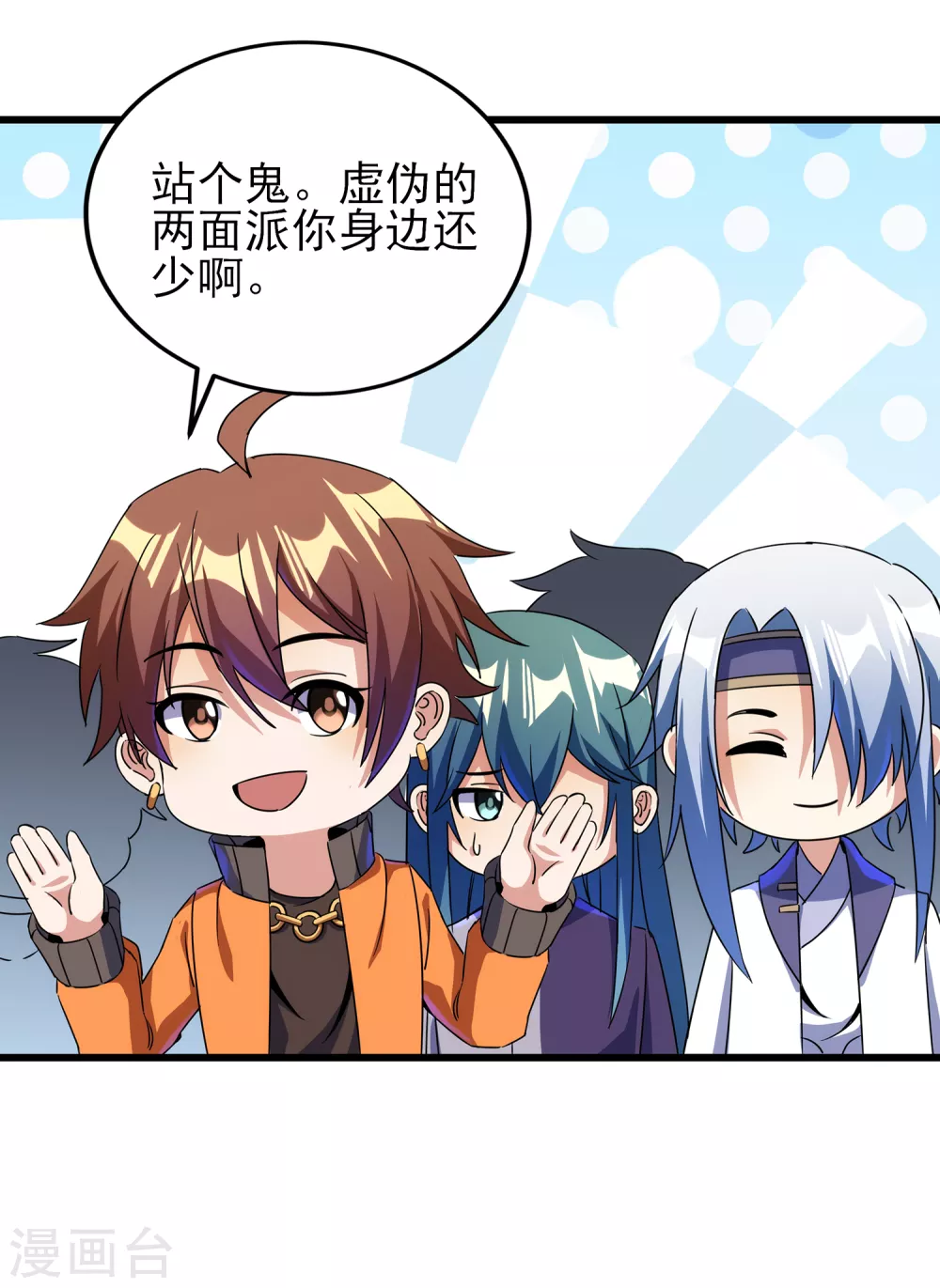 第二季第54话 重新运转魂之力 第13页