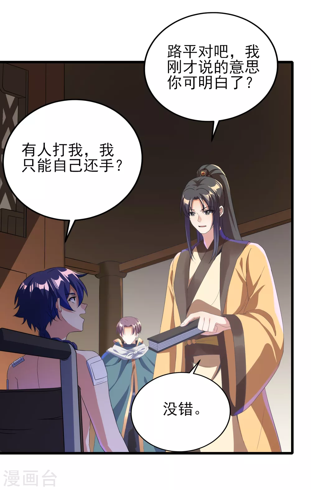 第二季第54话 重新运转魂之力 第14页