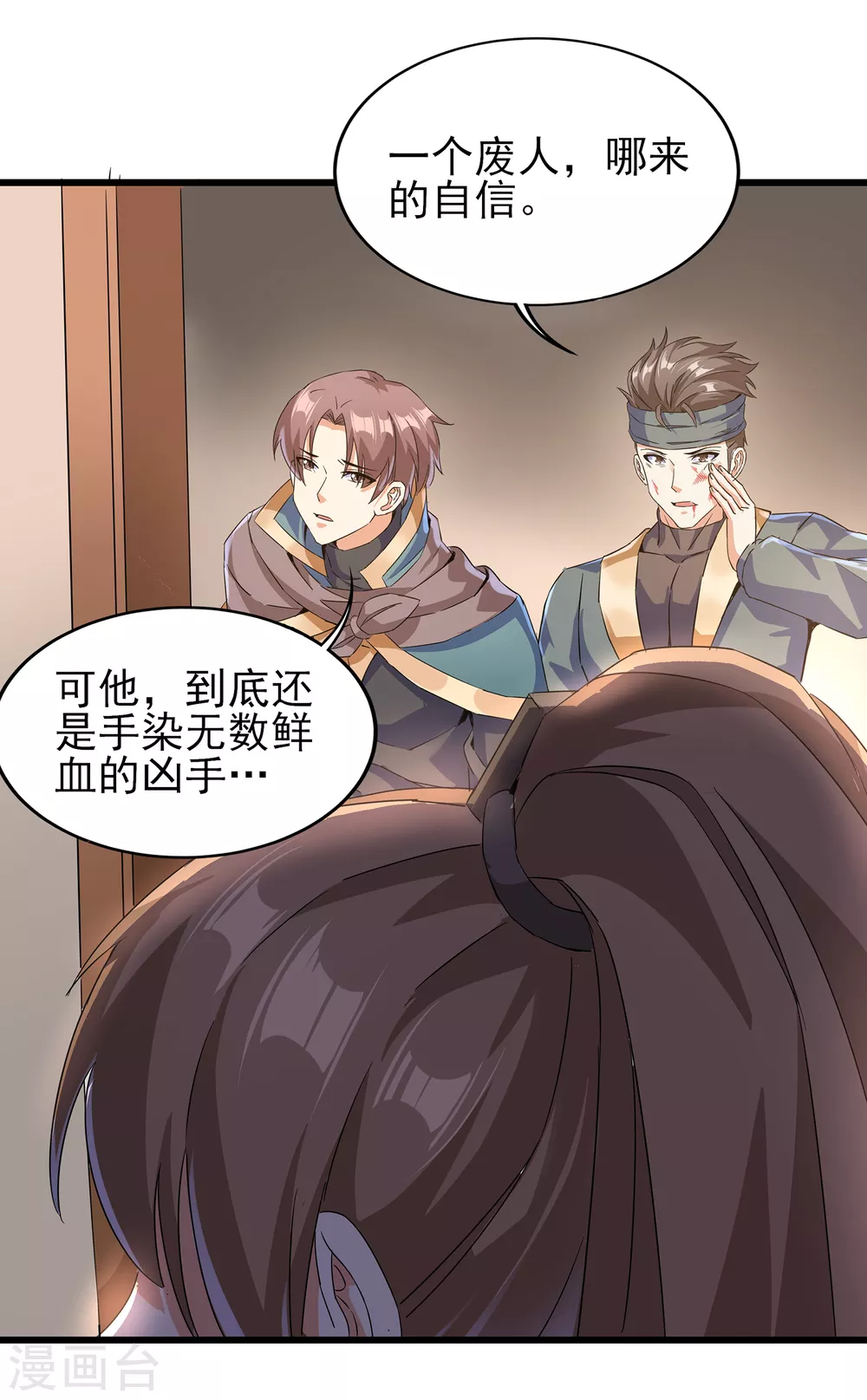 第二季第54话 重新运转魂之力 第17页