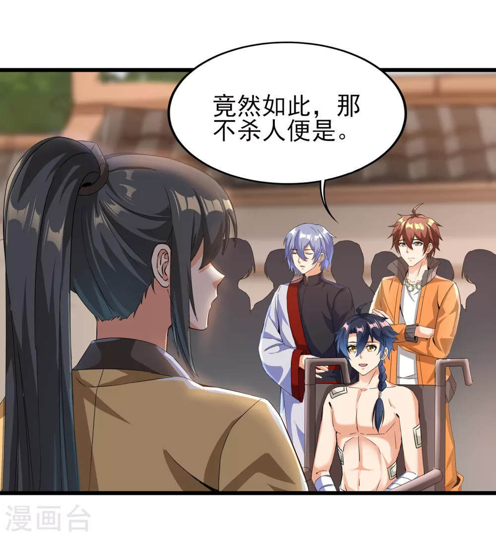 第二季第54话 重新运转魂之力 第19页