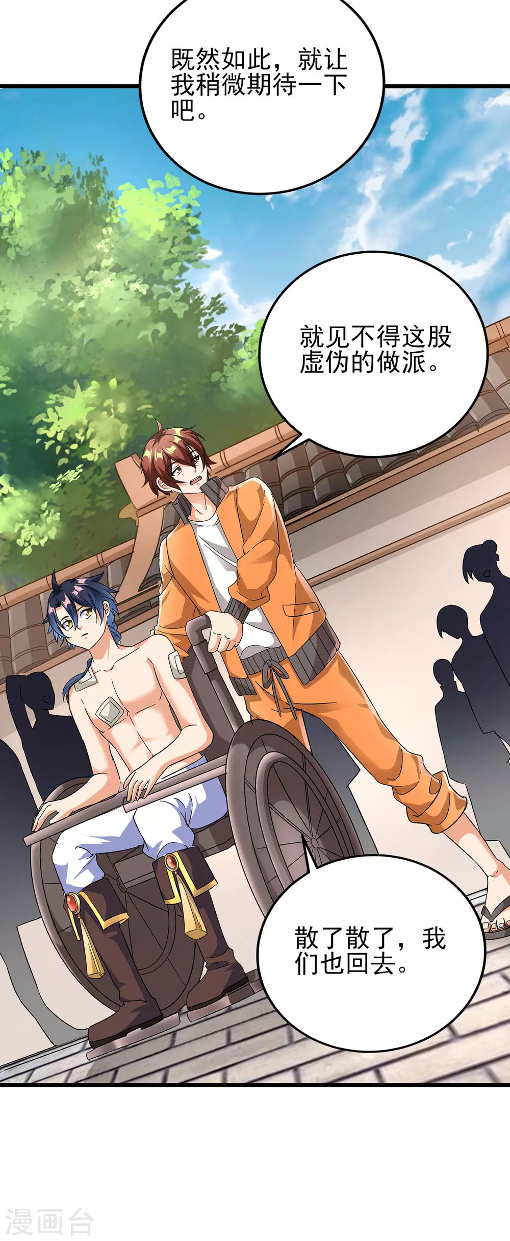 第二季第54话 重新运转魂之力 第21页