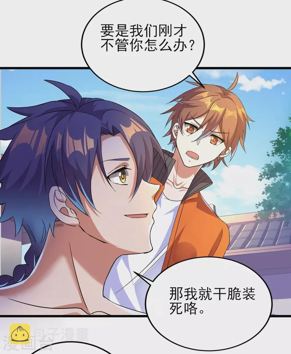 第二季第54话 重新运转魂之力 第23页