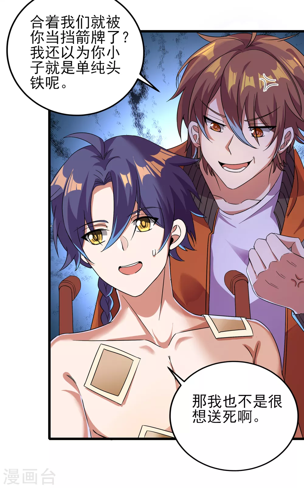 第二季第54话 重新运转魂之力 第24页