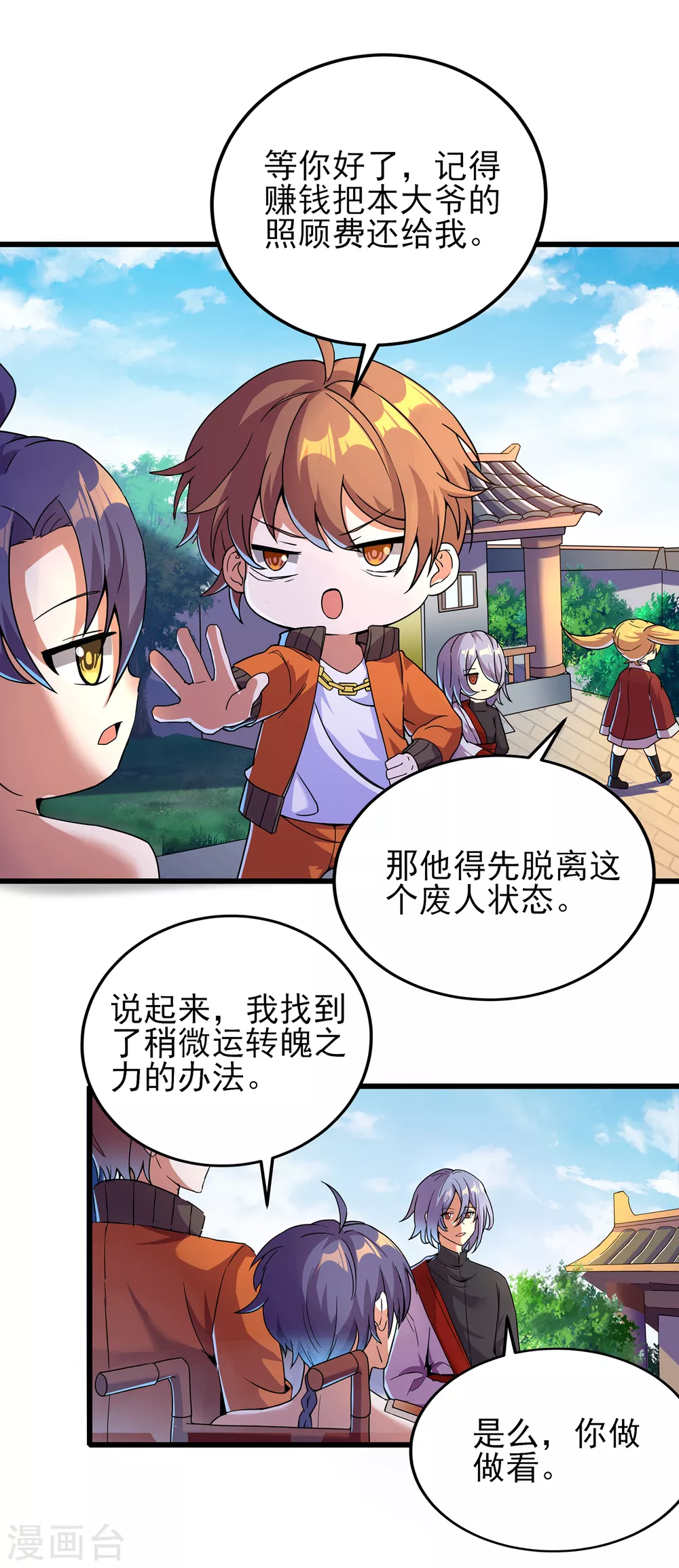 第二季第54话 重新运转魂之力 第25页