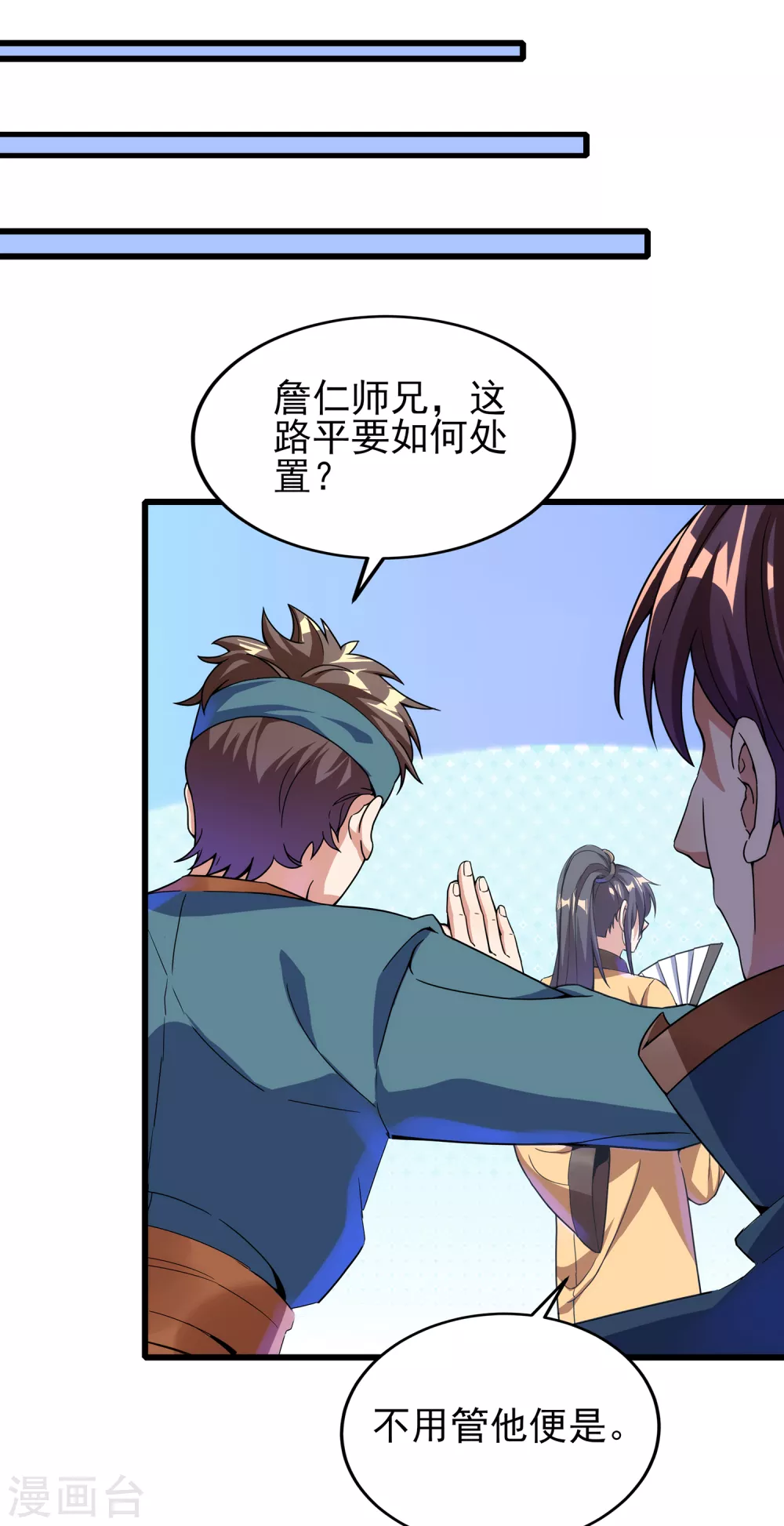 第二季第54话 重新运转魂之力 第28页