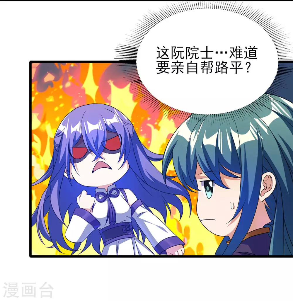第二季第53话 出头 第6页