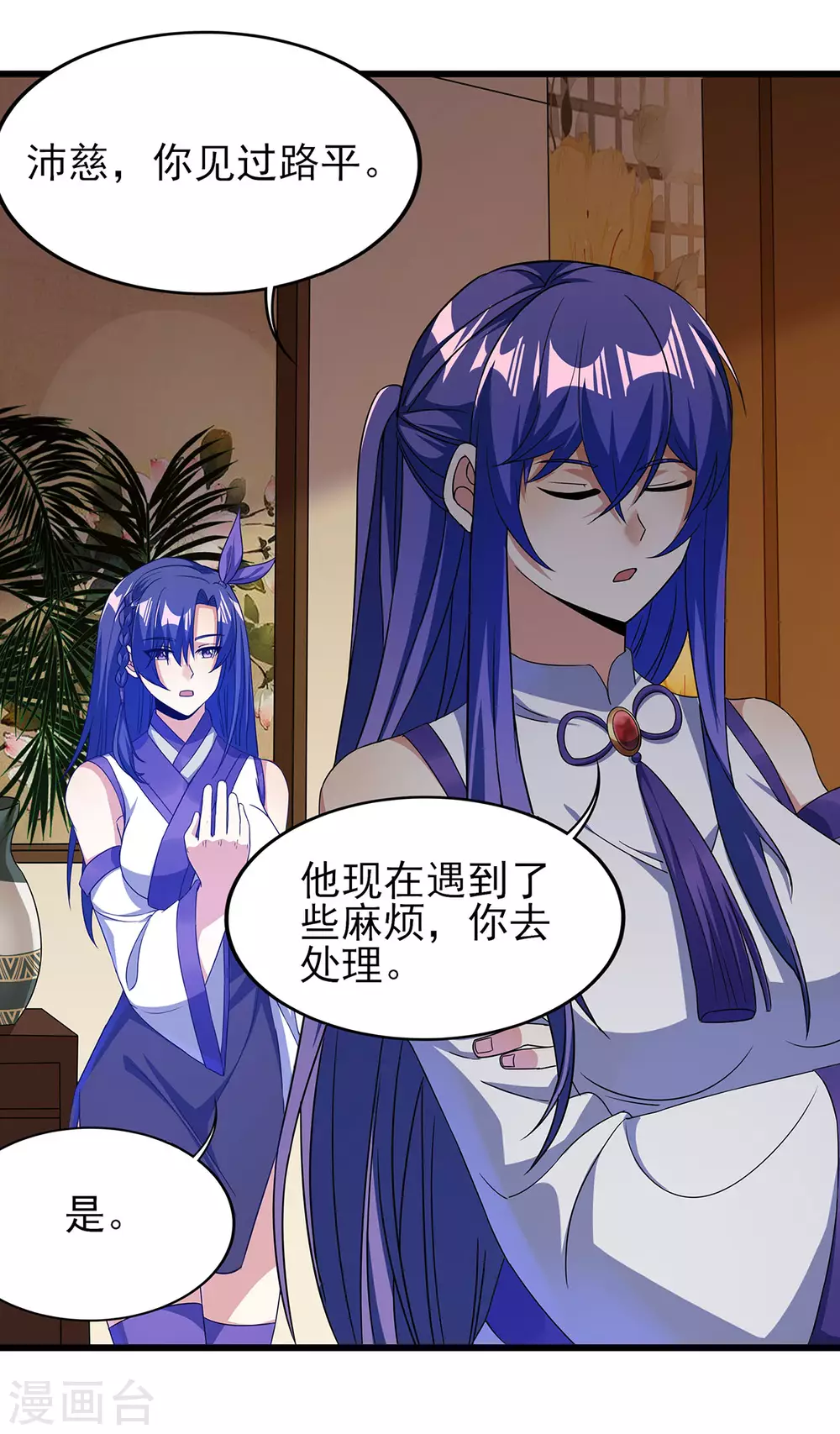 第二季第53话 出头 第7页