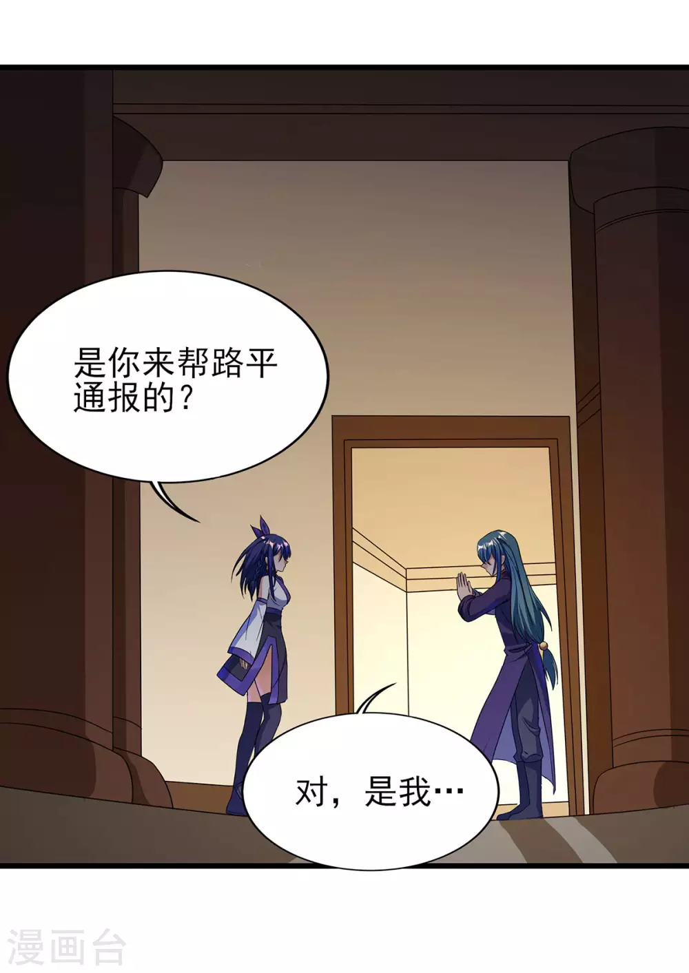 第二季第53话 出头 第8页