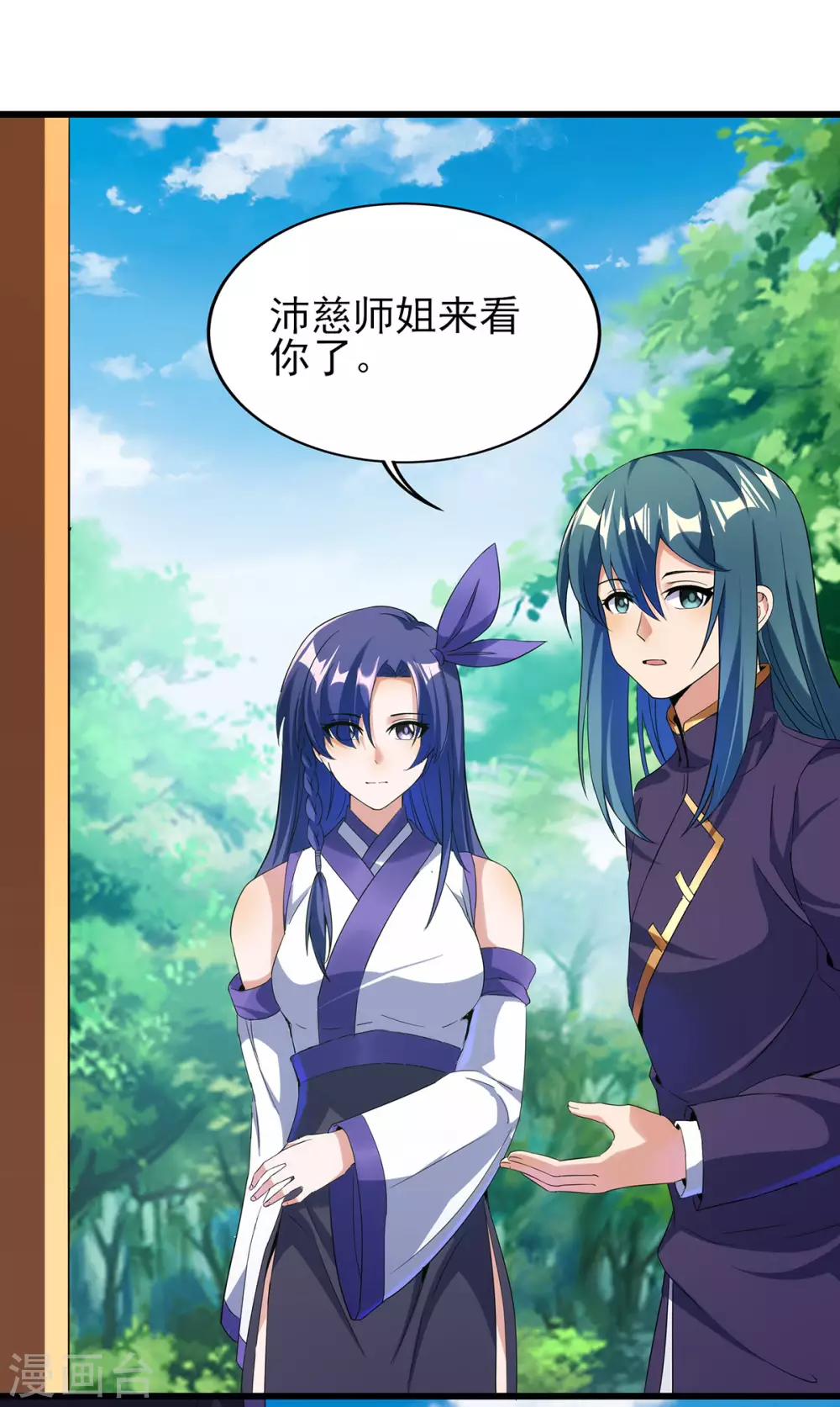 第二季第53话 出头 第11页