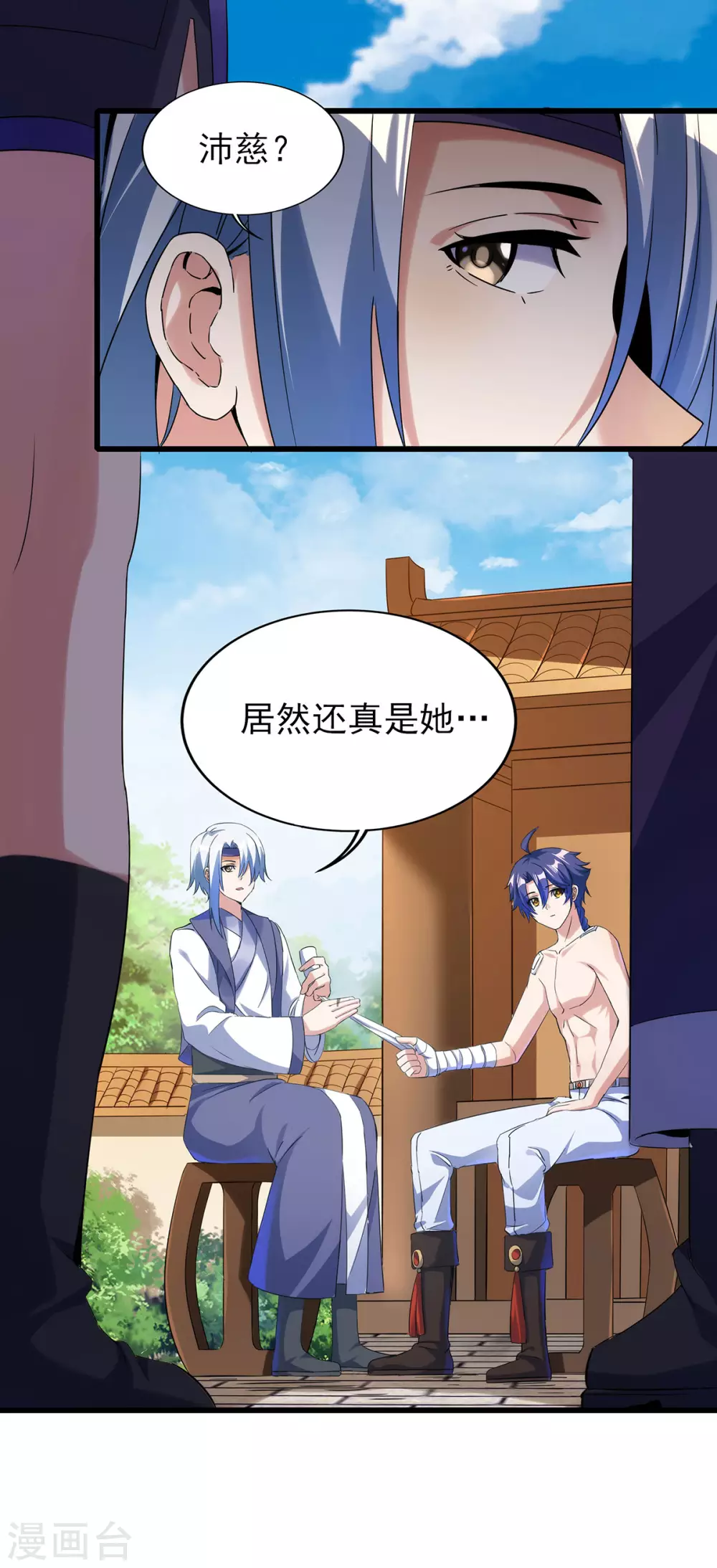 第二季第53话 出头 第12页