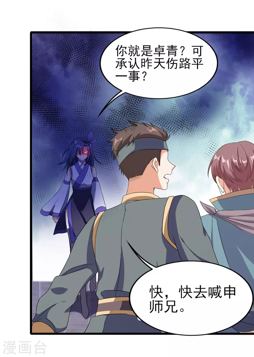 第二季第53话 出头 第22页
