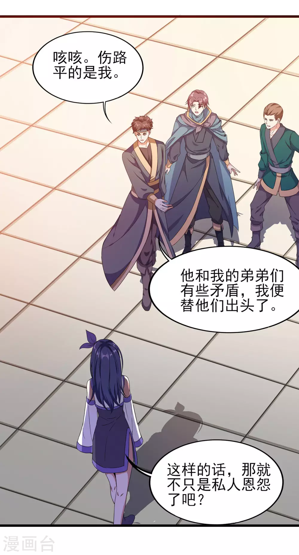 第二季第53话 出头 第24页