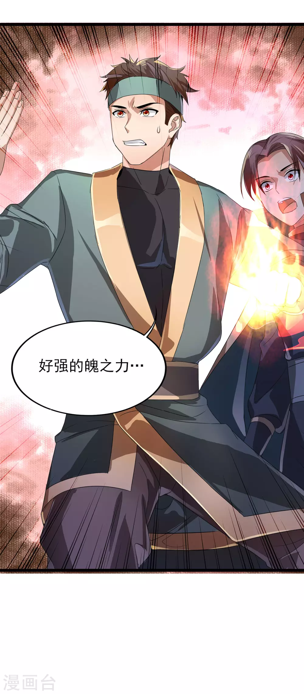 第二季第53话 出头 第28页