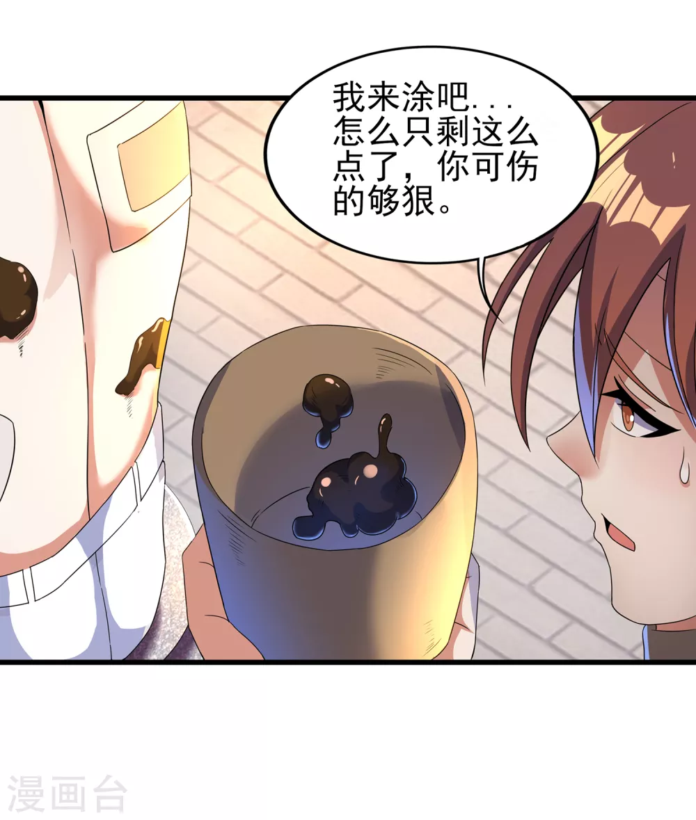 第二季第52话 怀疑 第10页