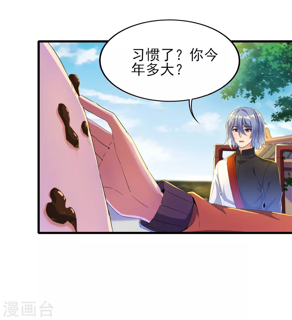 第二季第52话 怀疑 第11页