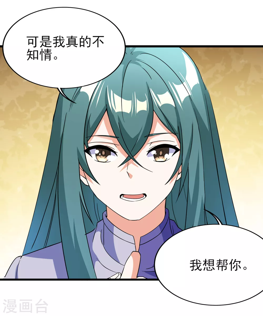 第二季第52话 怀疑 第23页