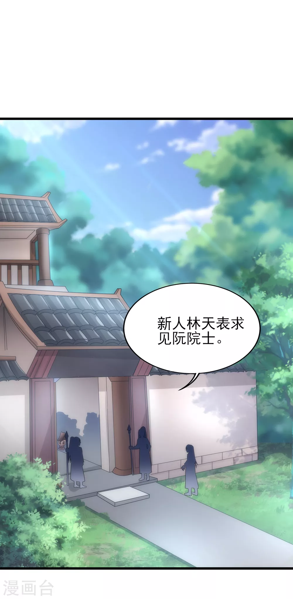 第二季第52话 怀疑 第26页