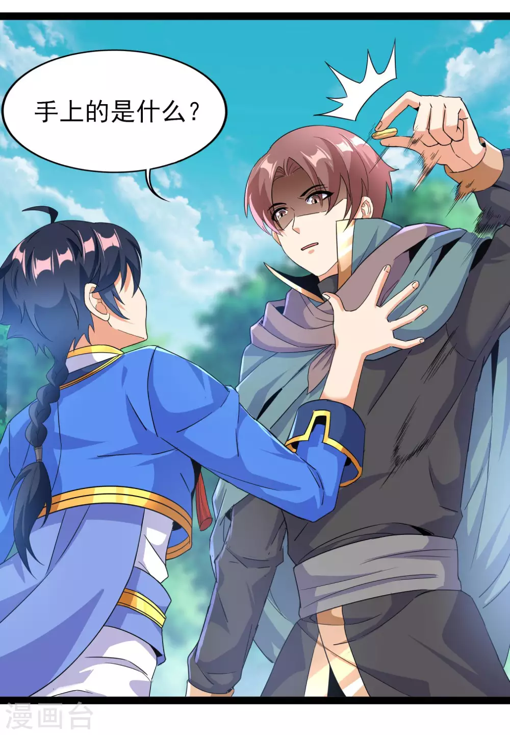 第二季第51话 路平，消失了 第4页