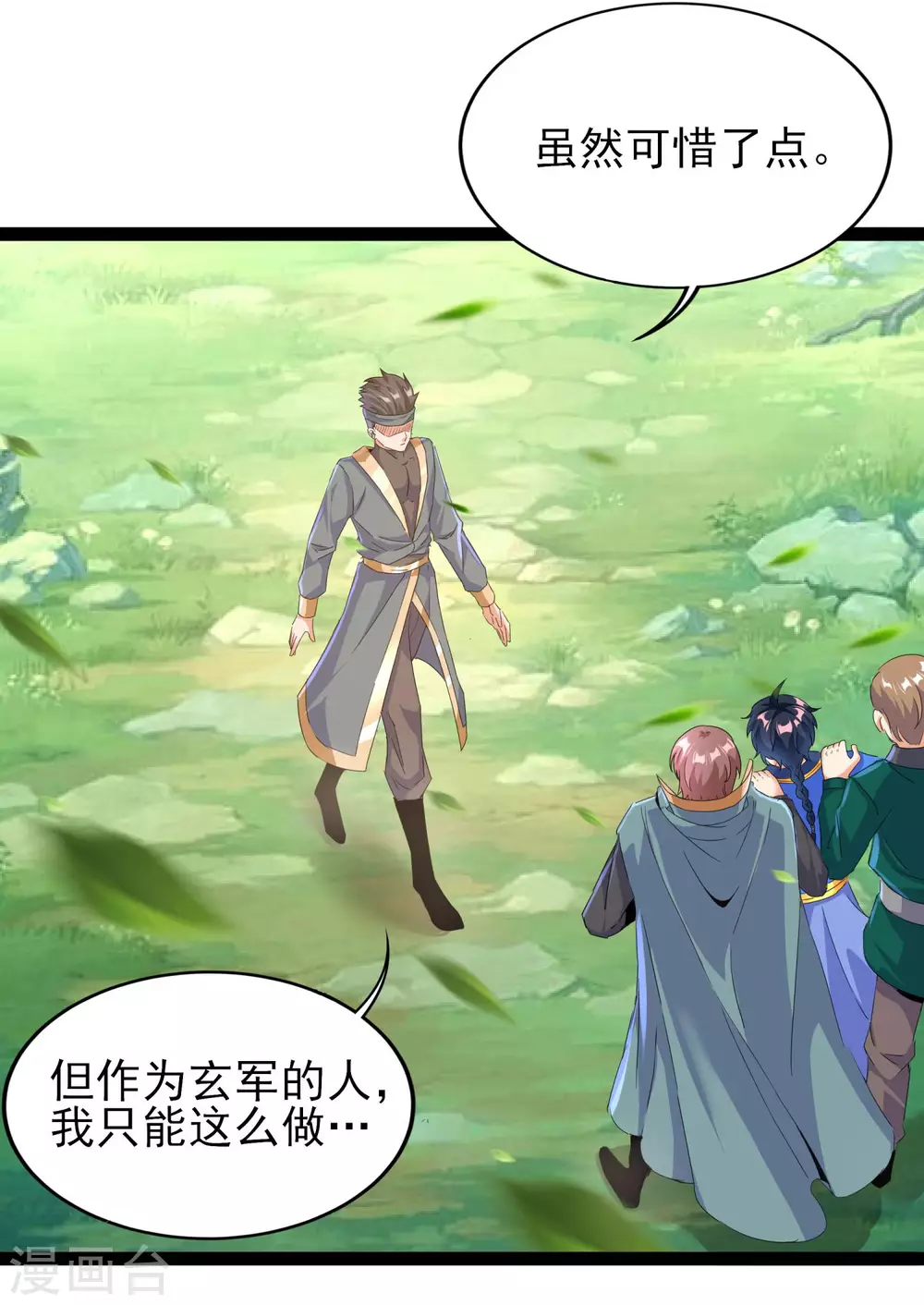 第二季第51话 路平，消失了 第7页