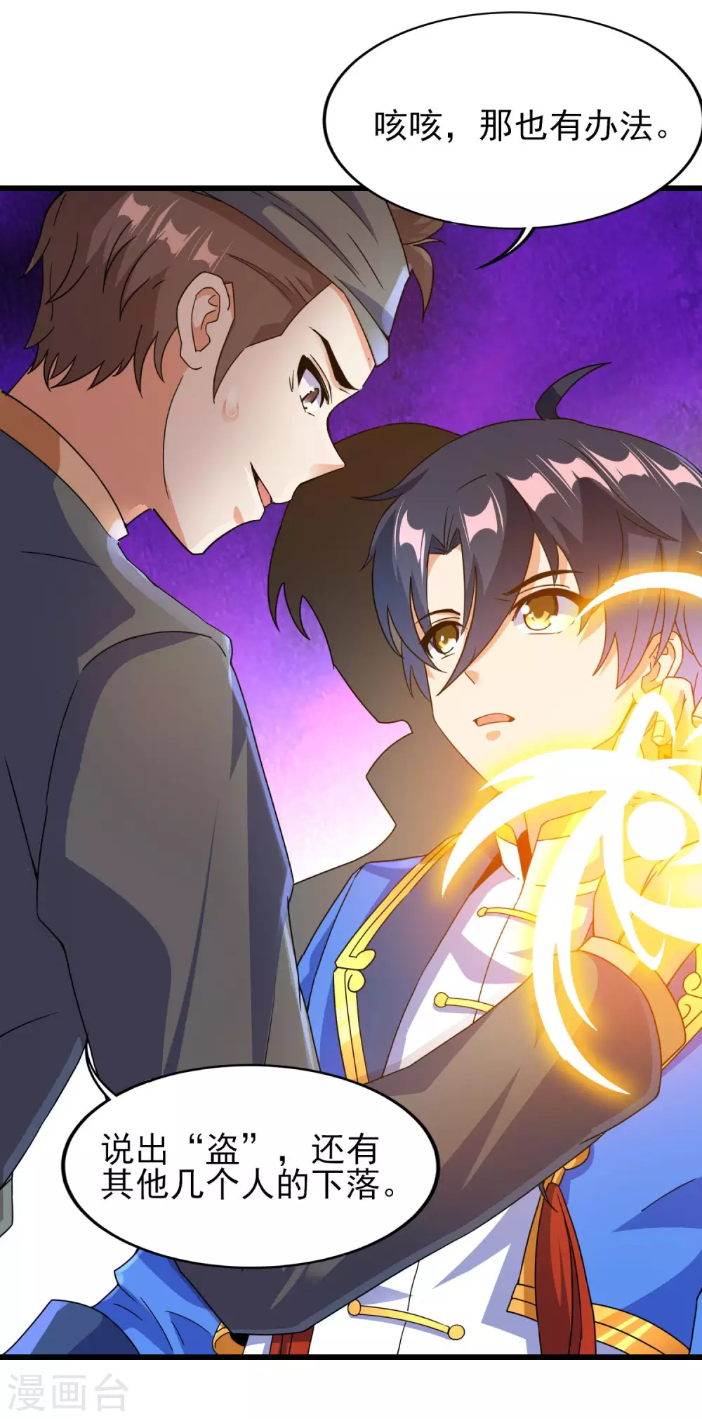 第二季第51话 路平，消失了 第10页