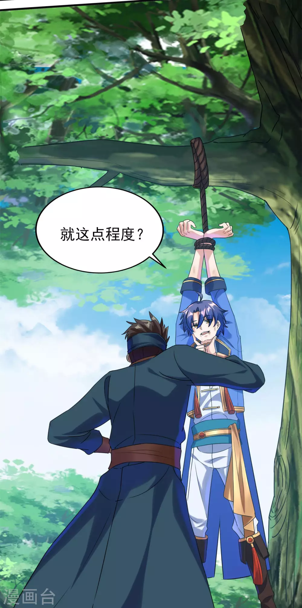 第二季第51话 路平，消失了 第24页