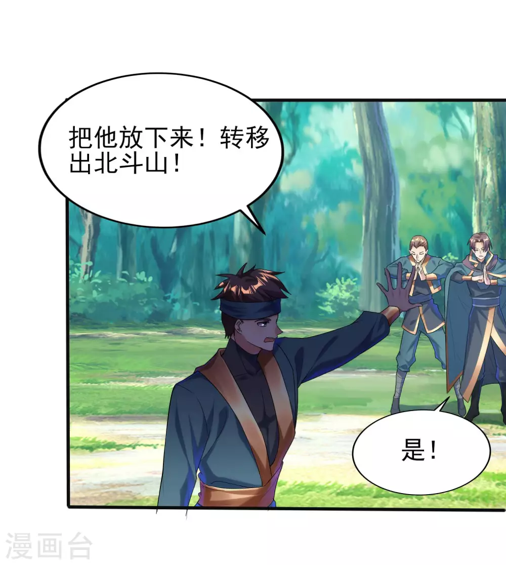 第二季第51话 路平，消失了 第28页