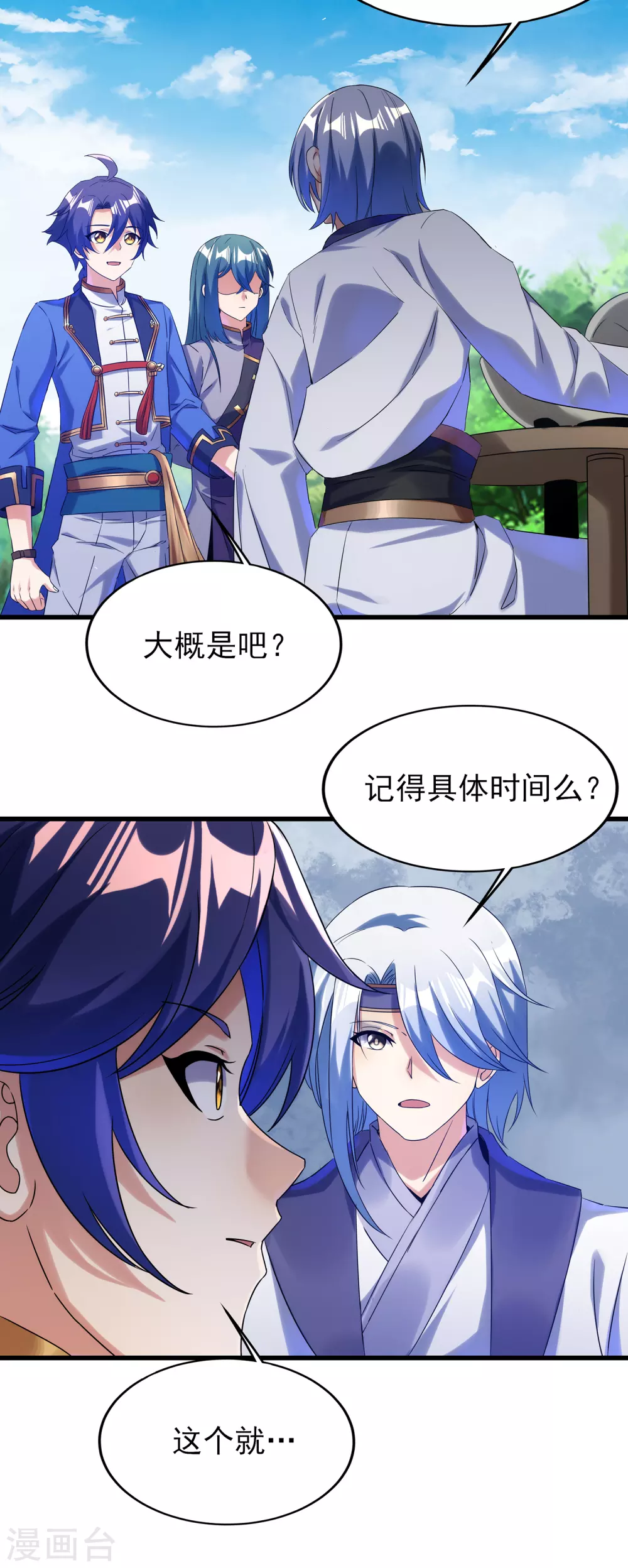 第二季第50话 八方亭陷阱 第9页