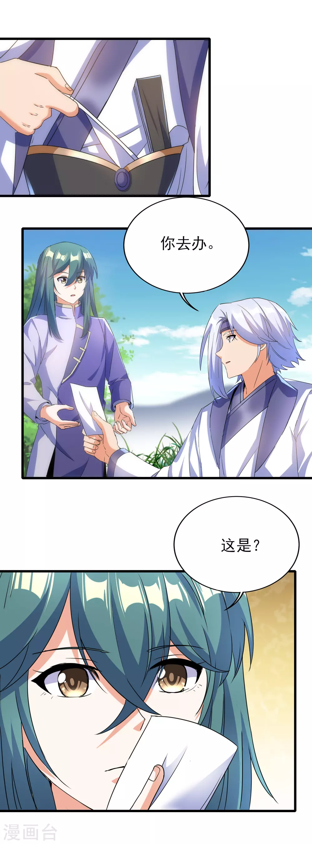 第二季第50话 八方亭陷阱 第13页
