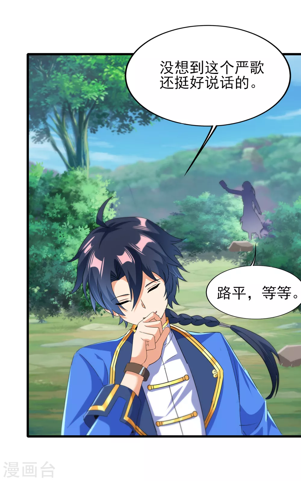 第二季第50话 八方亭陷阱 第14页