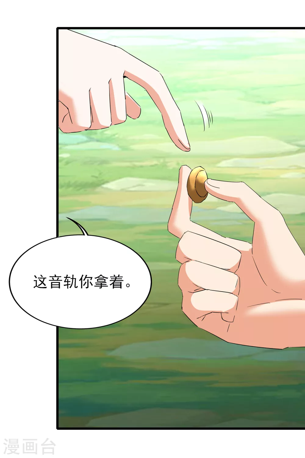 第二季第50话 八方亭陷阱 第17页