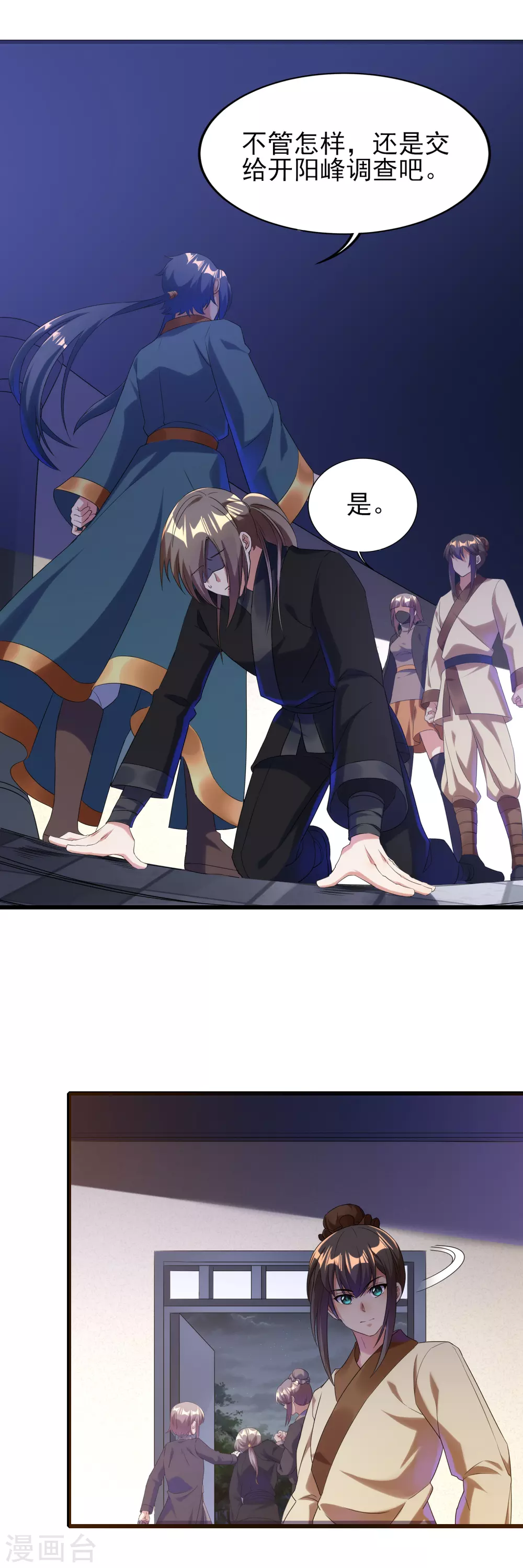 第二季第49话 老郭留下的奥秘 第3页