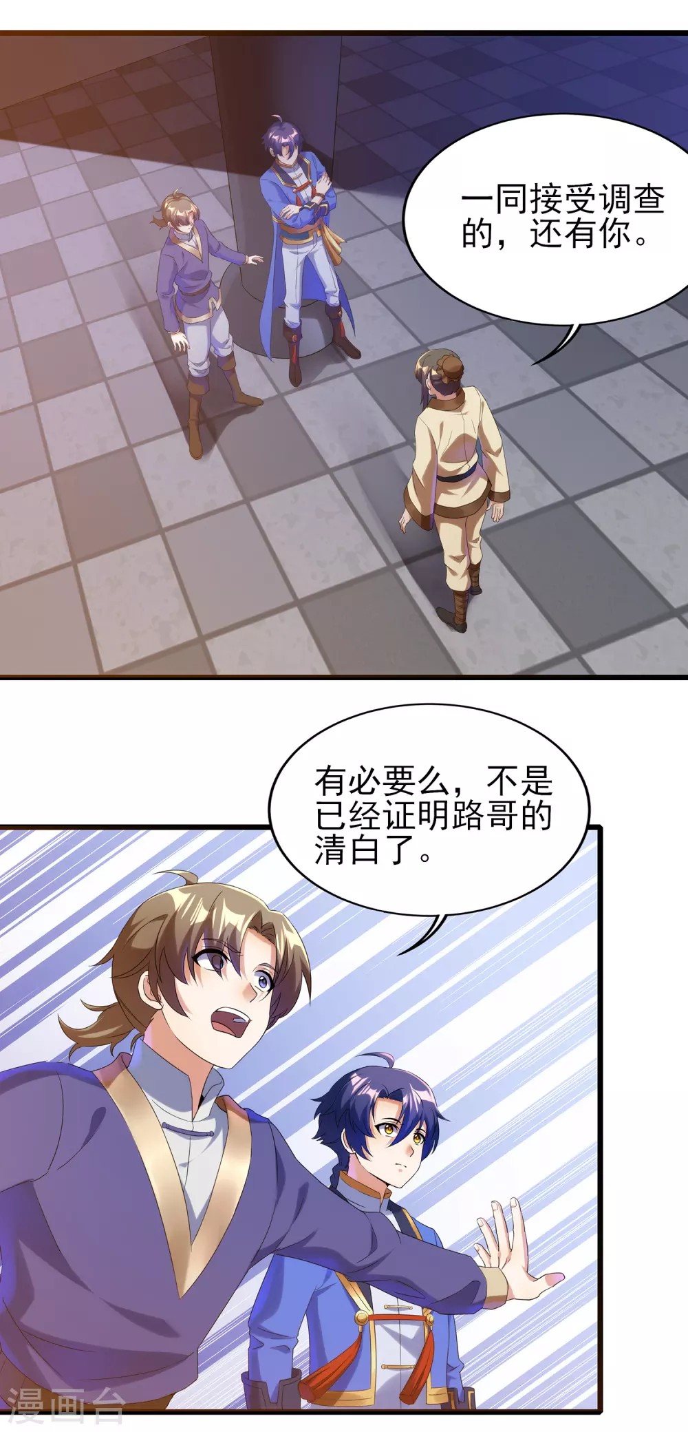 第二季第49话 老郭留下的奥秘 第4页