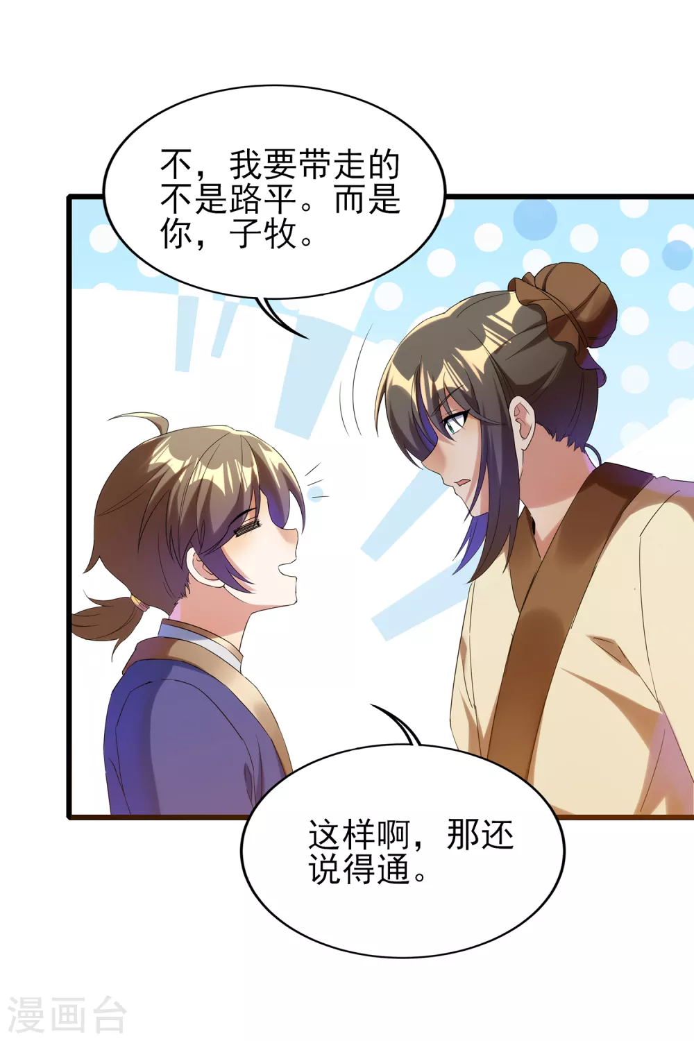 第二季第49话 老郭留下的奥秘 第5页