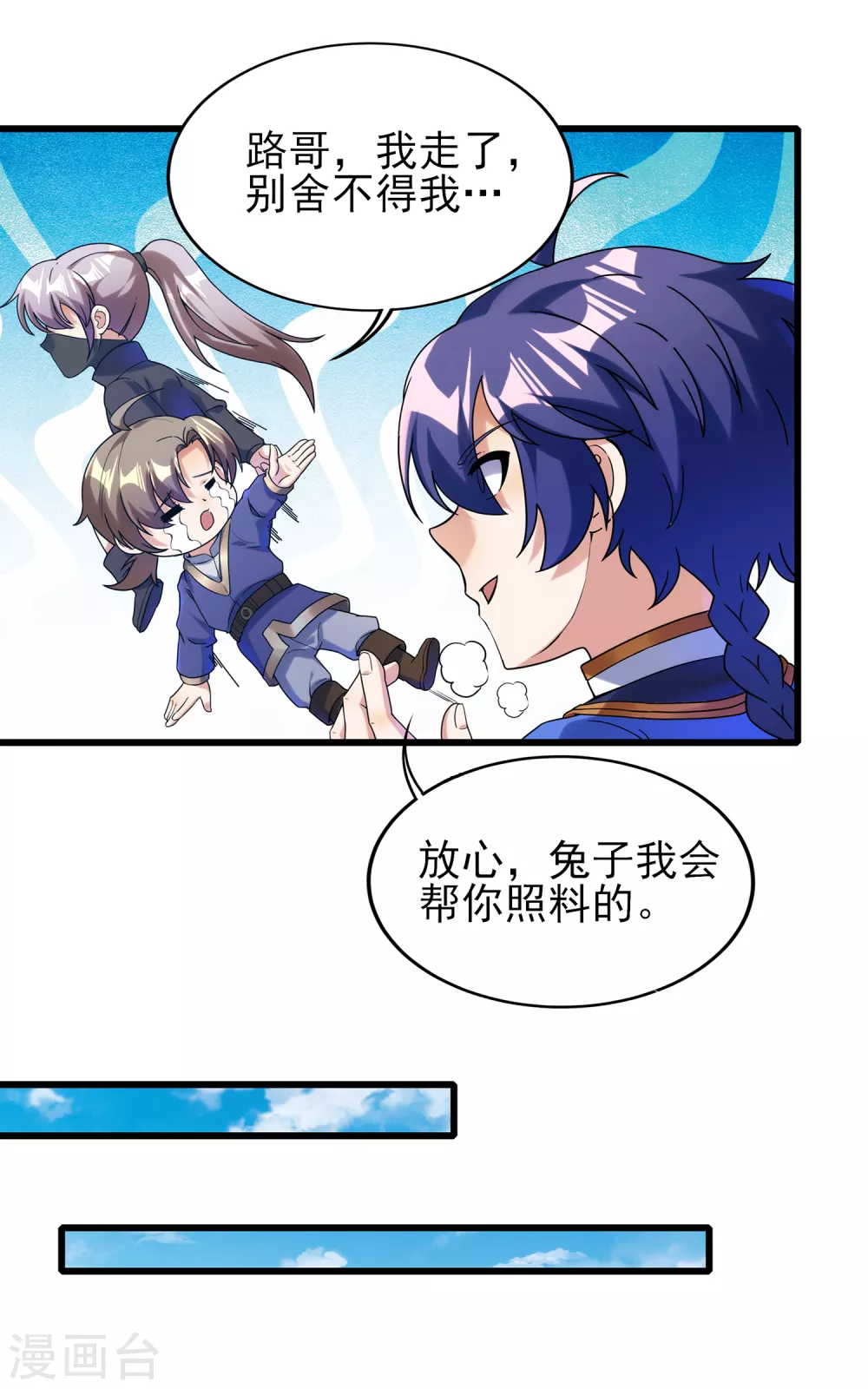 第二季第49话 老郭留下的奥秘 第7页