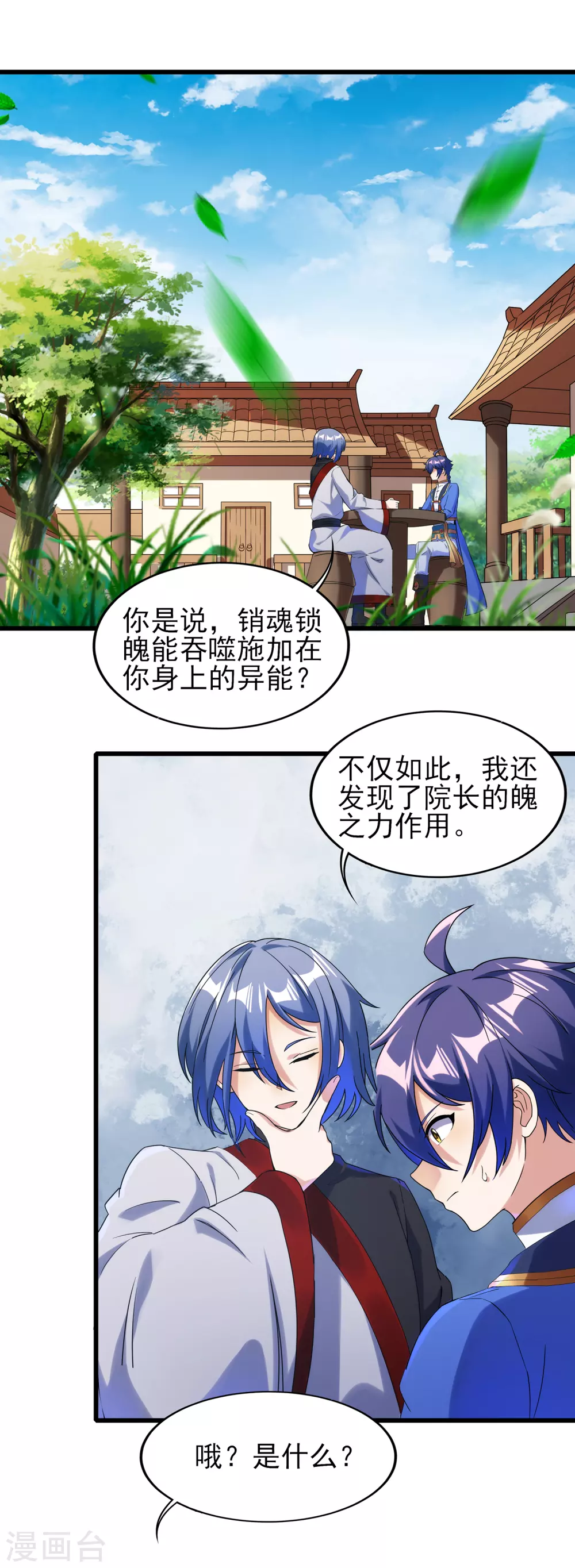 第二季第49话 老郭留下的奥秘 第8页