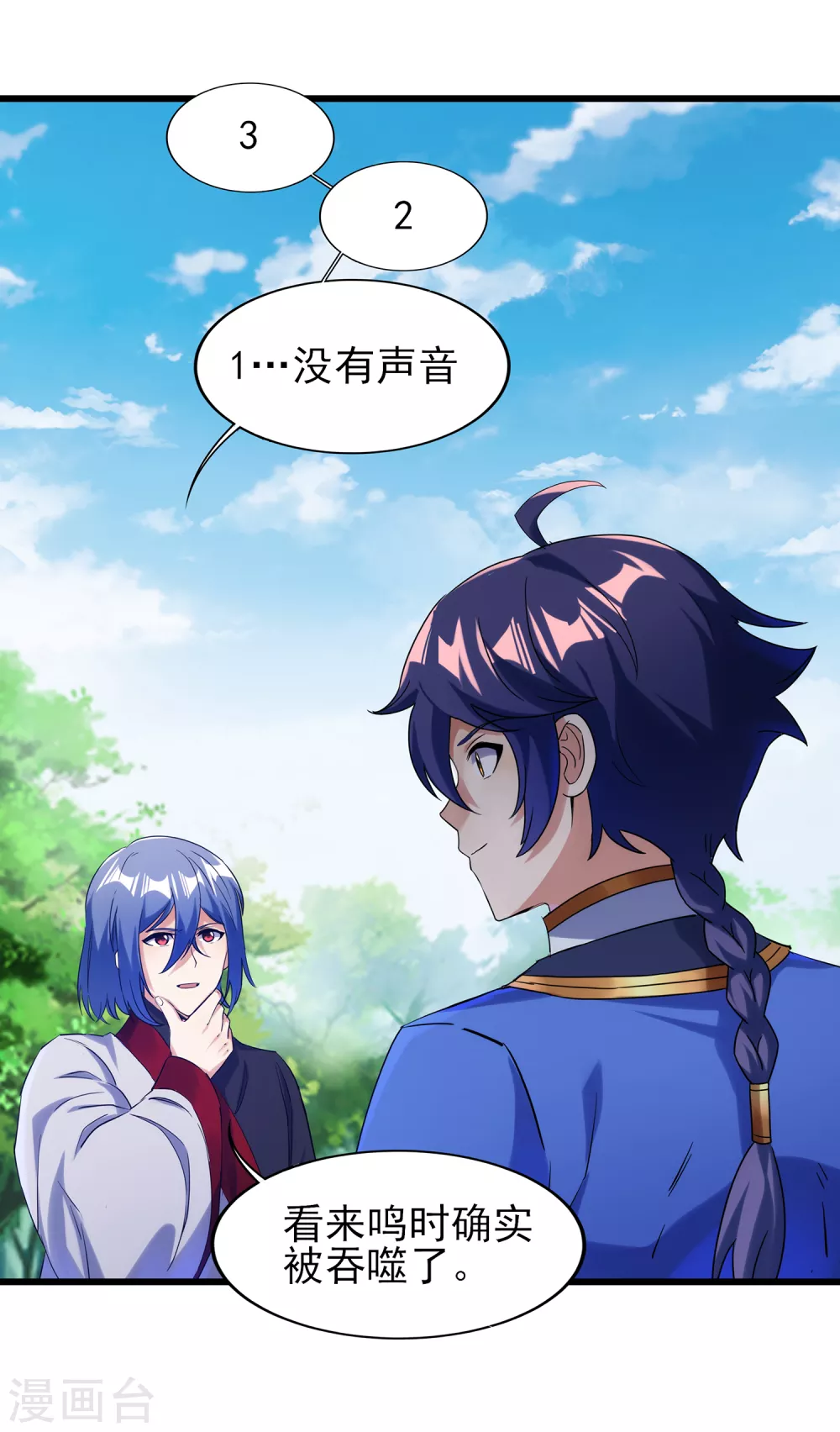 第二季第49话 老郭留下的奥秘 第11页