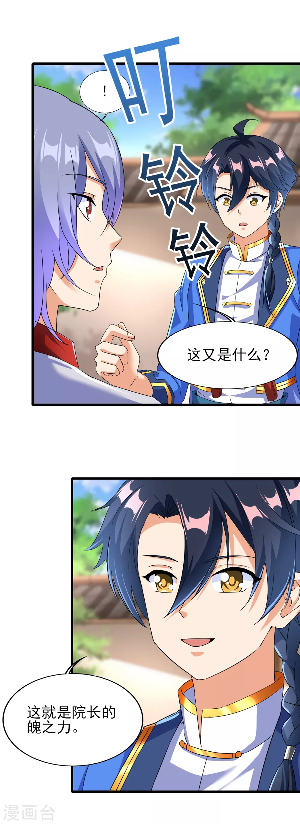 第二季第49话 老郭留下的奥秘 第12页