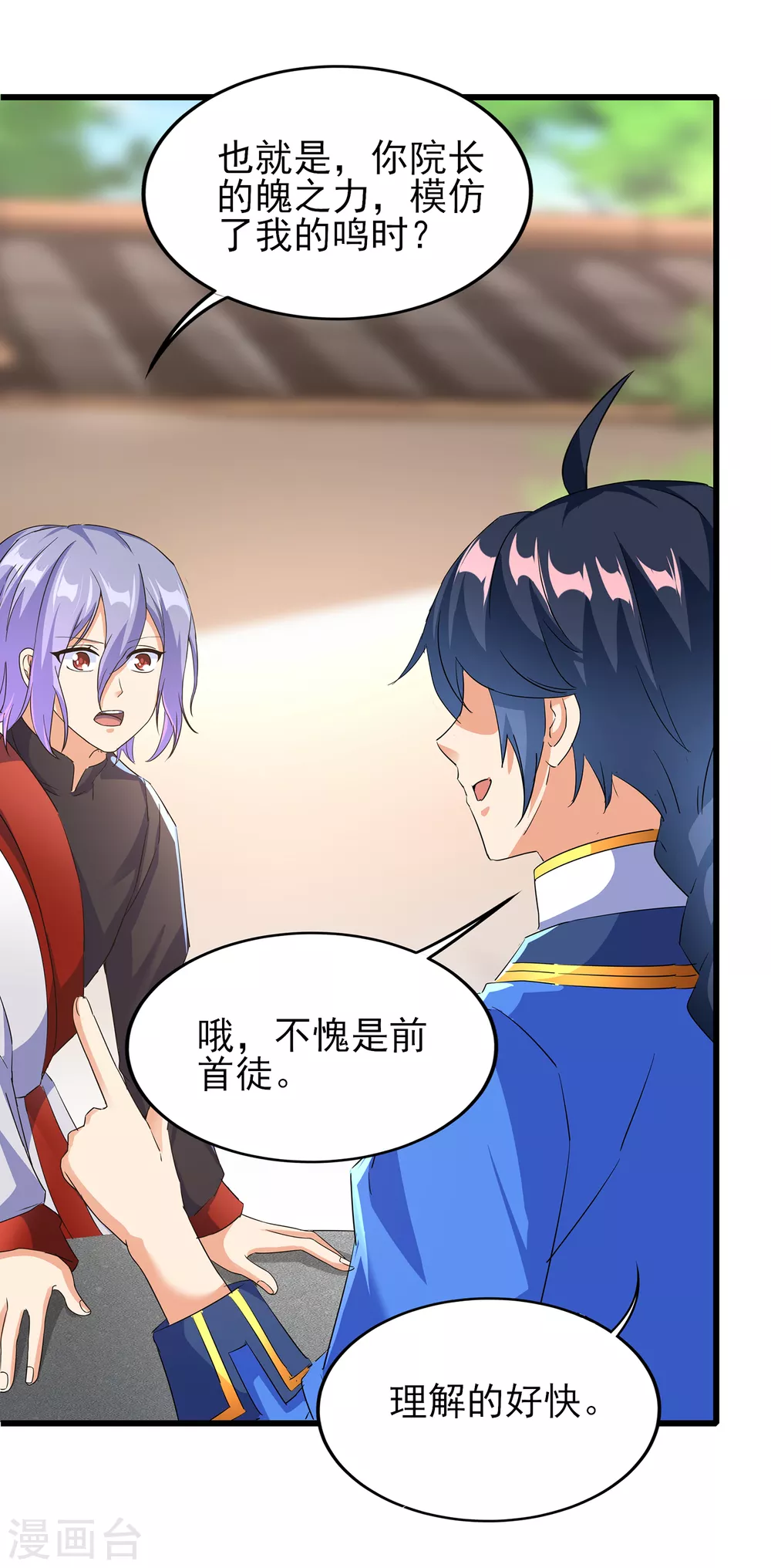 第二季第49话 老郭留下的奥秘 第13页