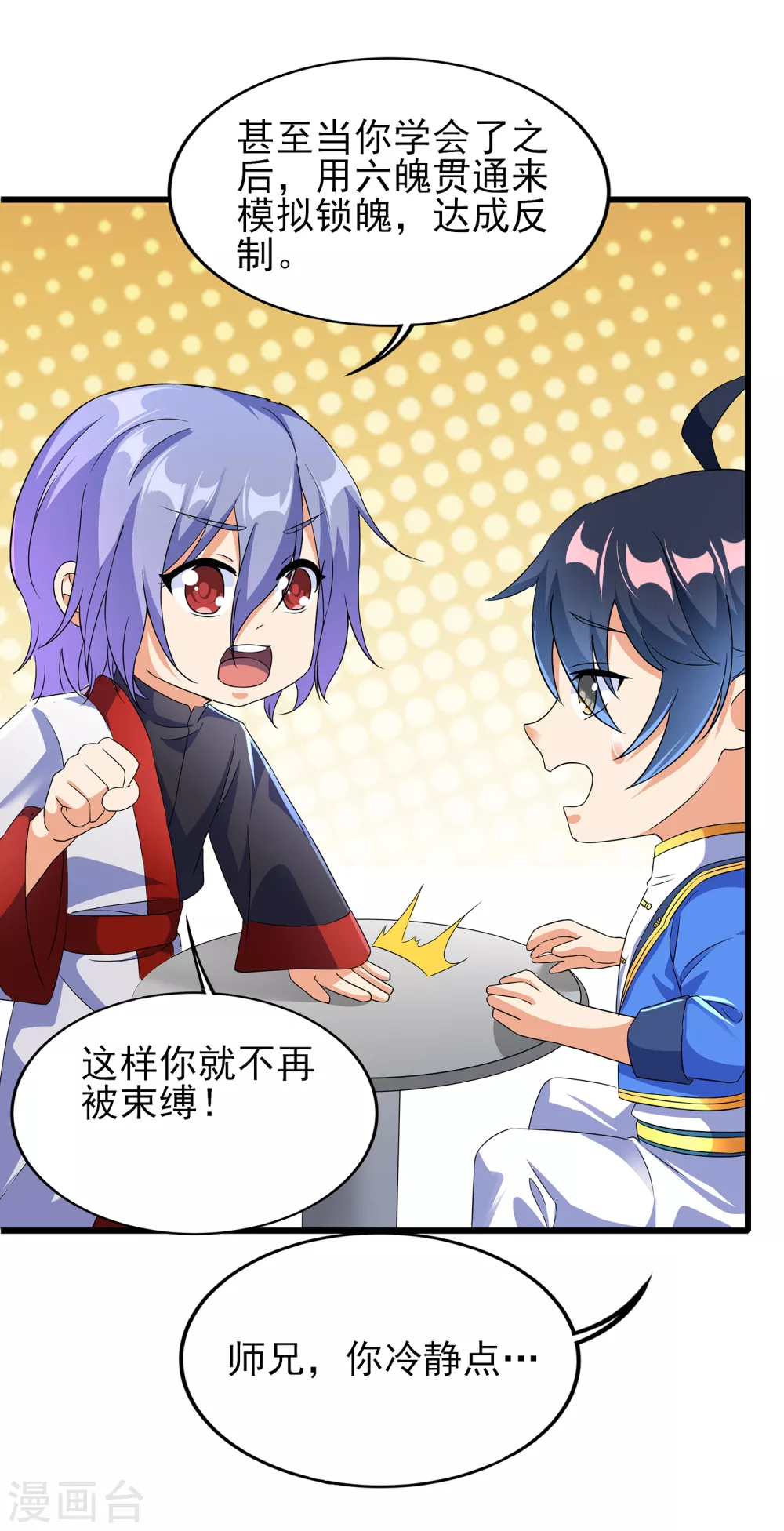 第二季第49话 老郭留下的奥秘 第15页