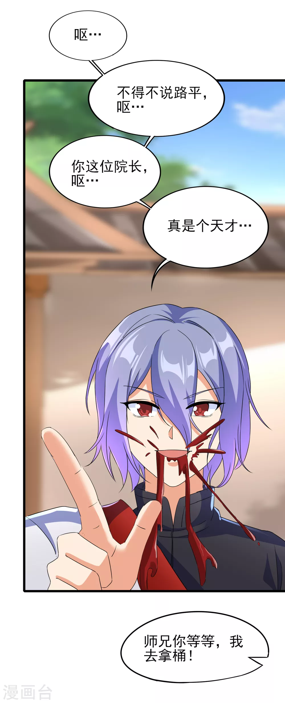 第二季第49话 老郭留下的奥秘 第16页