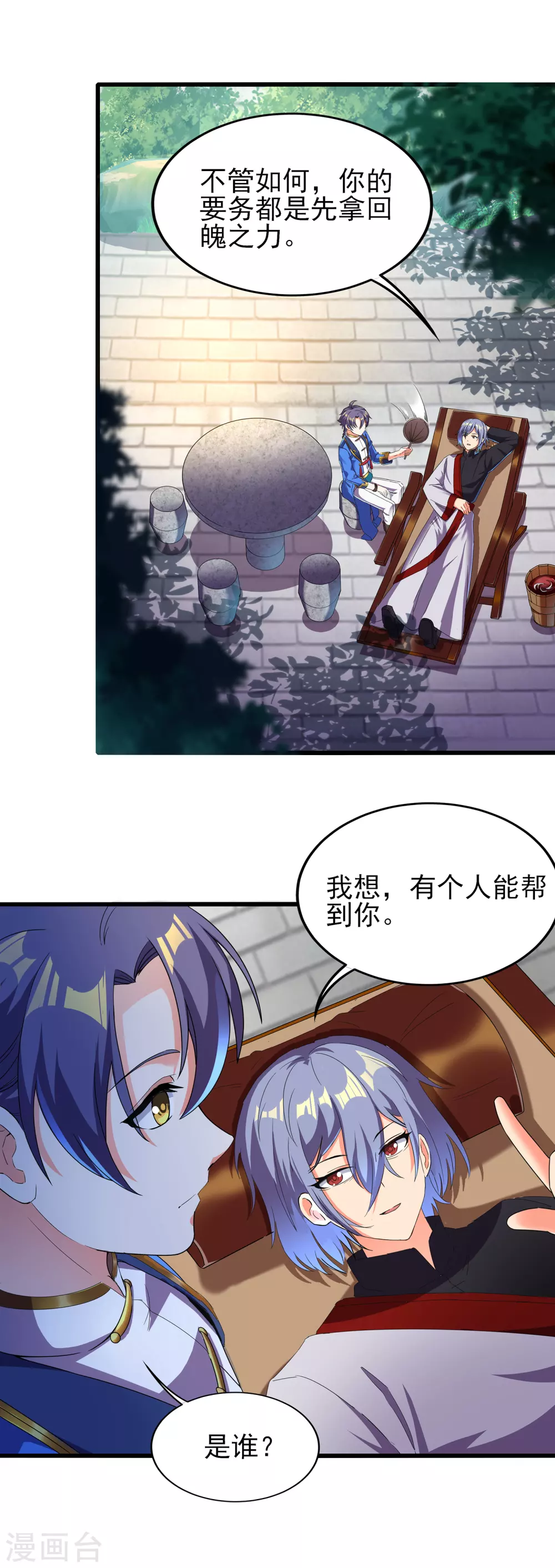 第二季第49话 老郭留下的奥秘 第17页