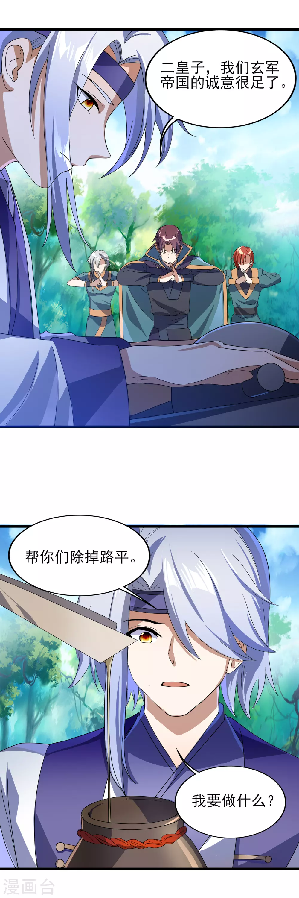 第二季第49话 老郭留下的奥秘 第19页