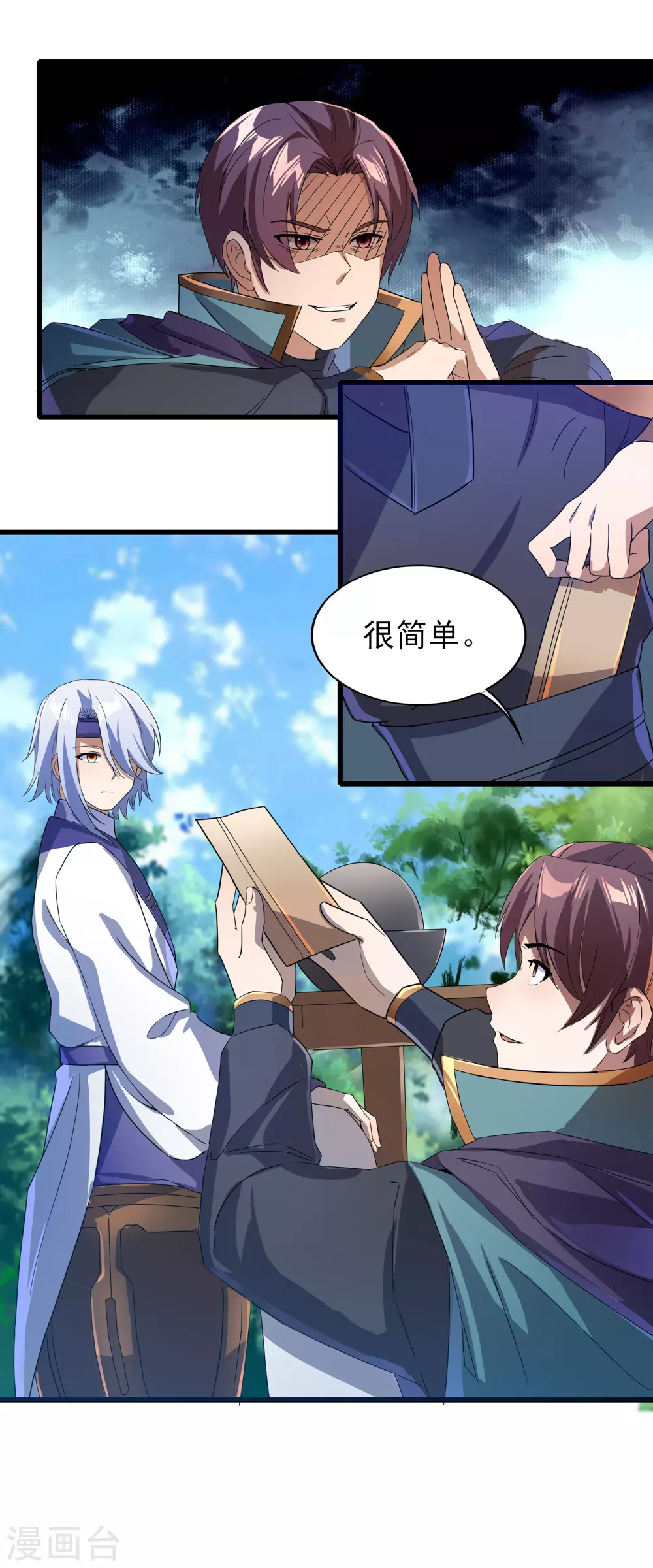 第二季第49话 老郭留下的奥秘 第20页