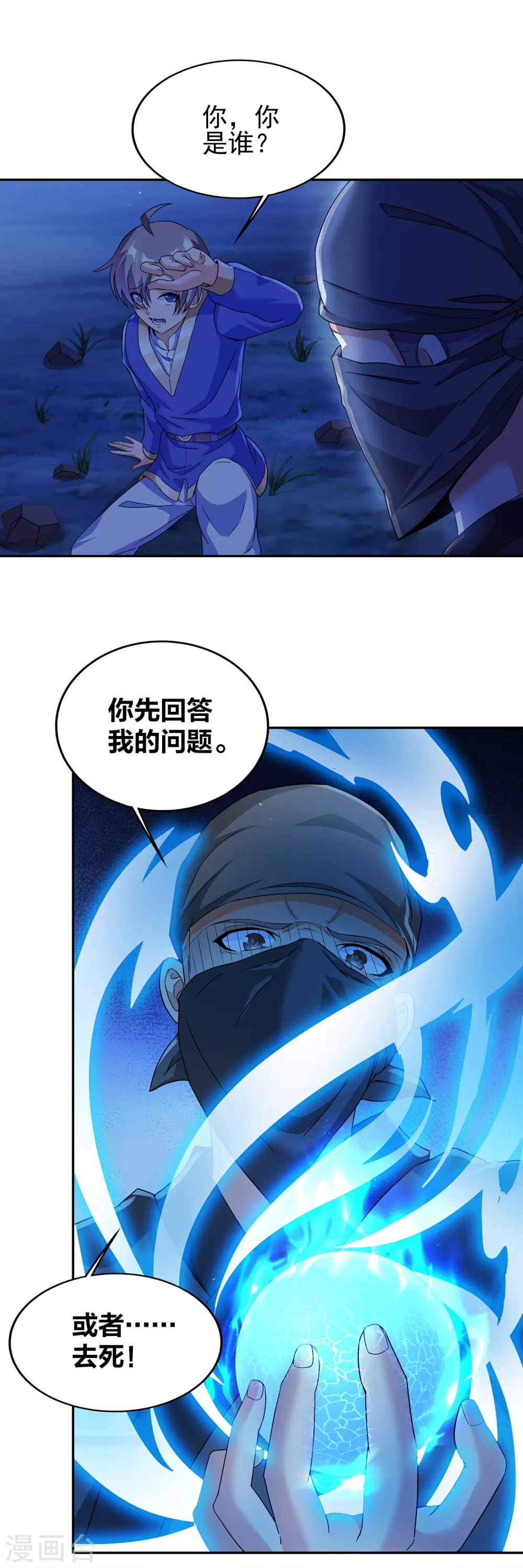第二季第48话 擒贼计 第2页