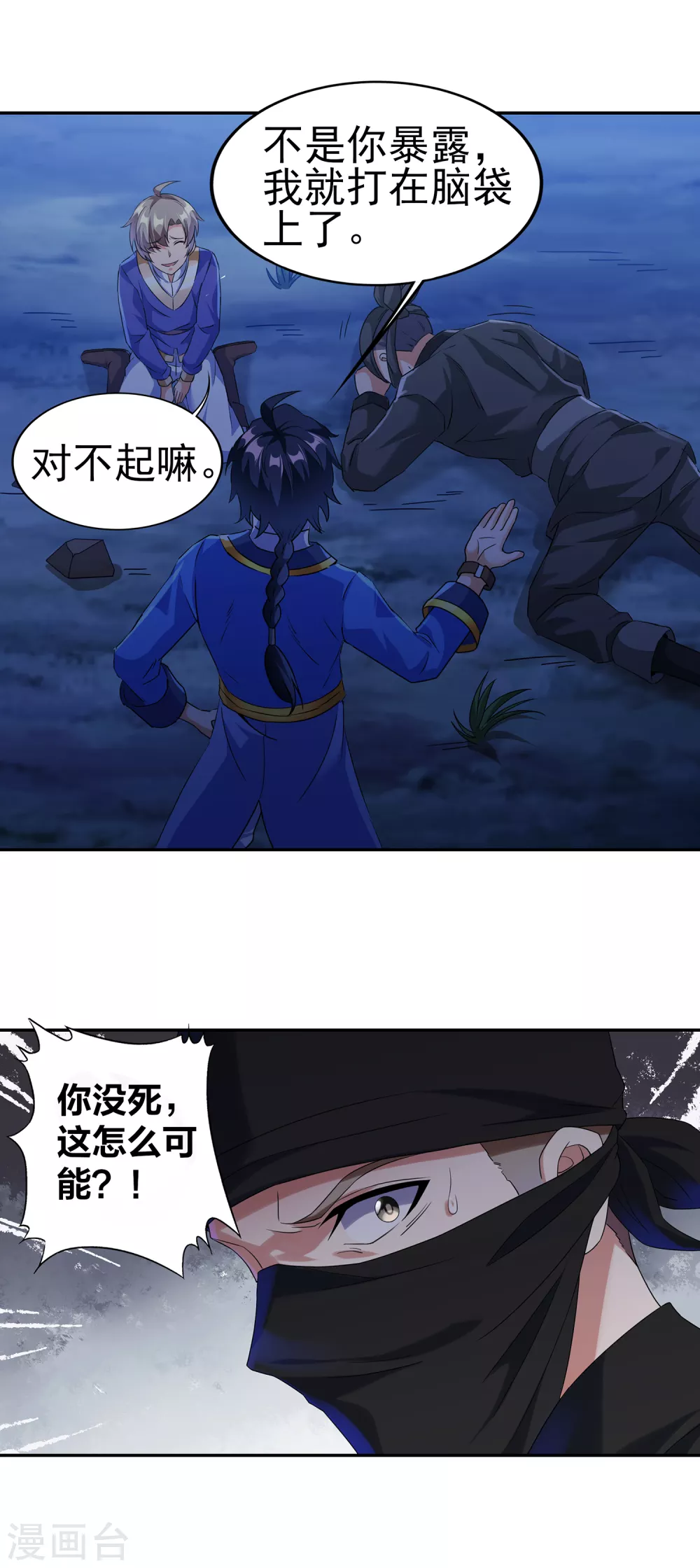 第二季第48话 擒贼计 第5页
